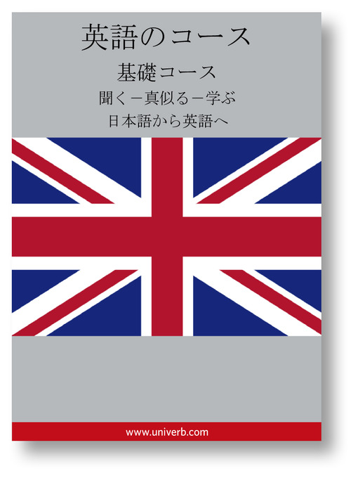 Title details for English Course (from Japanese) by Ann-Charlotte Wennerholm - Available